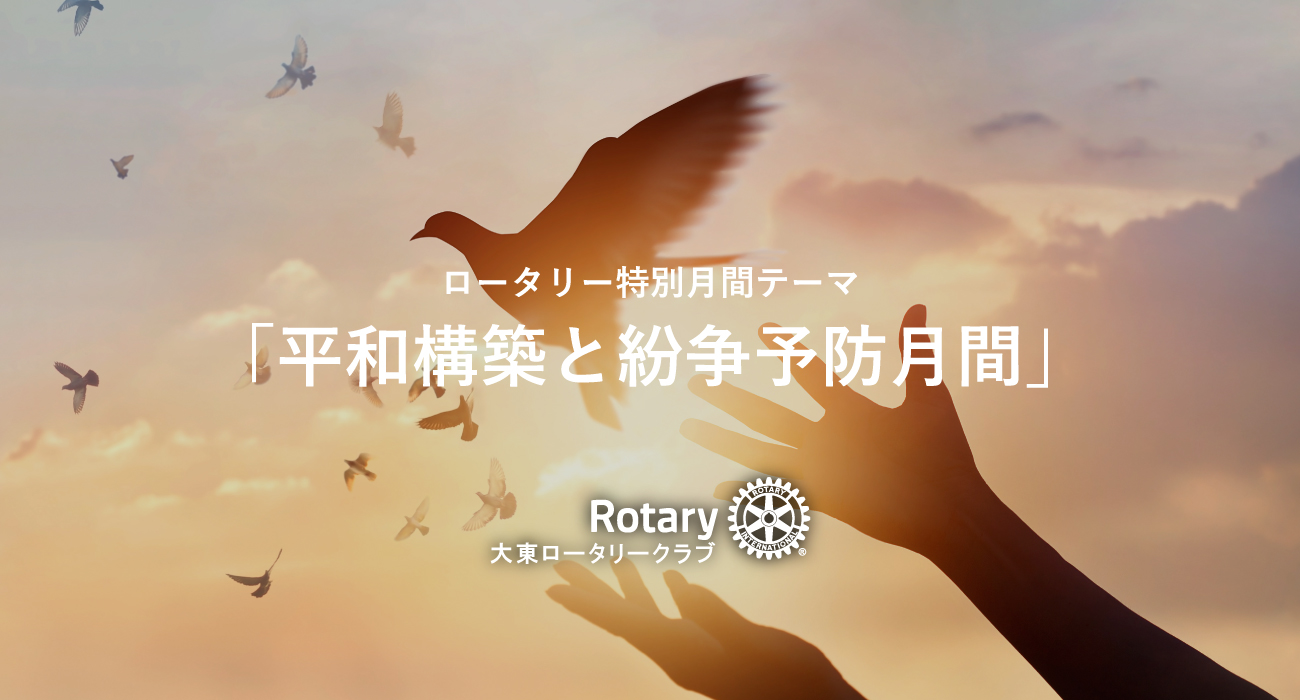 平和構築と紛争予防月間